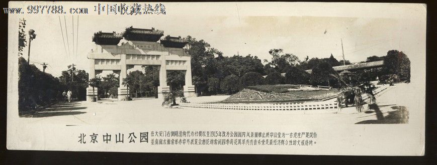 北京中山公园[加长照片]