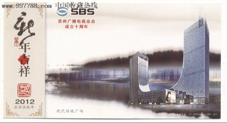 企业金卡(新)--苏州广播电视总台成立十周年