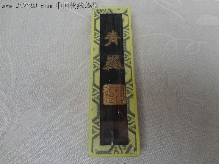 wpy0-郭沫若题词老徽墨-青墨,安徽绩溪德记,胡开文墨厂造-老墨块墨条
