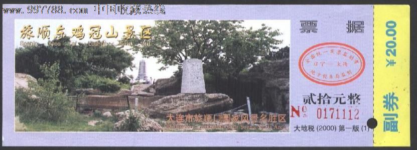 旅顺东鸡冠山景区[20元券]-se14746296-旅游景点门票