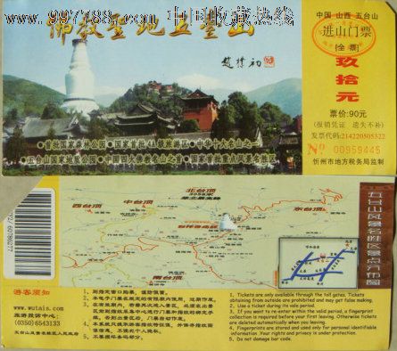 五台山进山门票-价格:2.0000元-se14748151-旅游景点