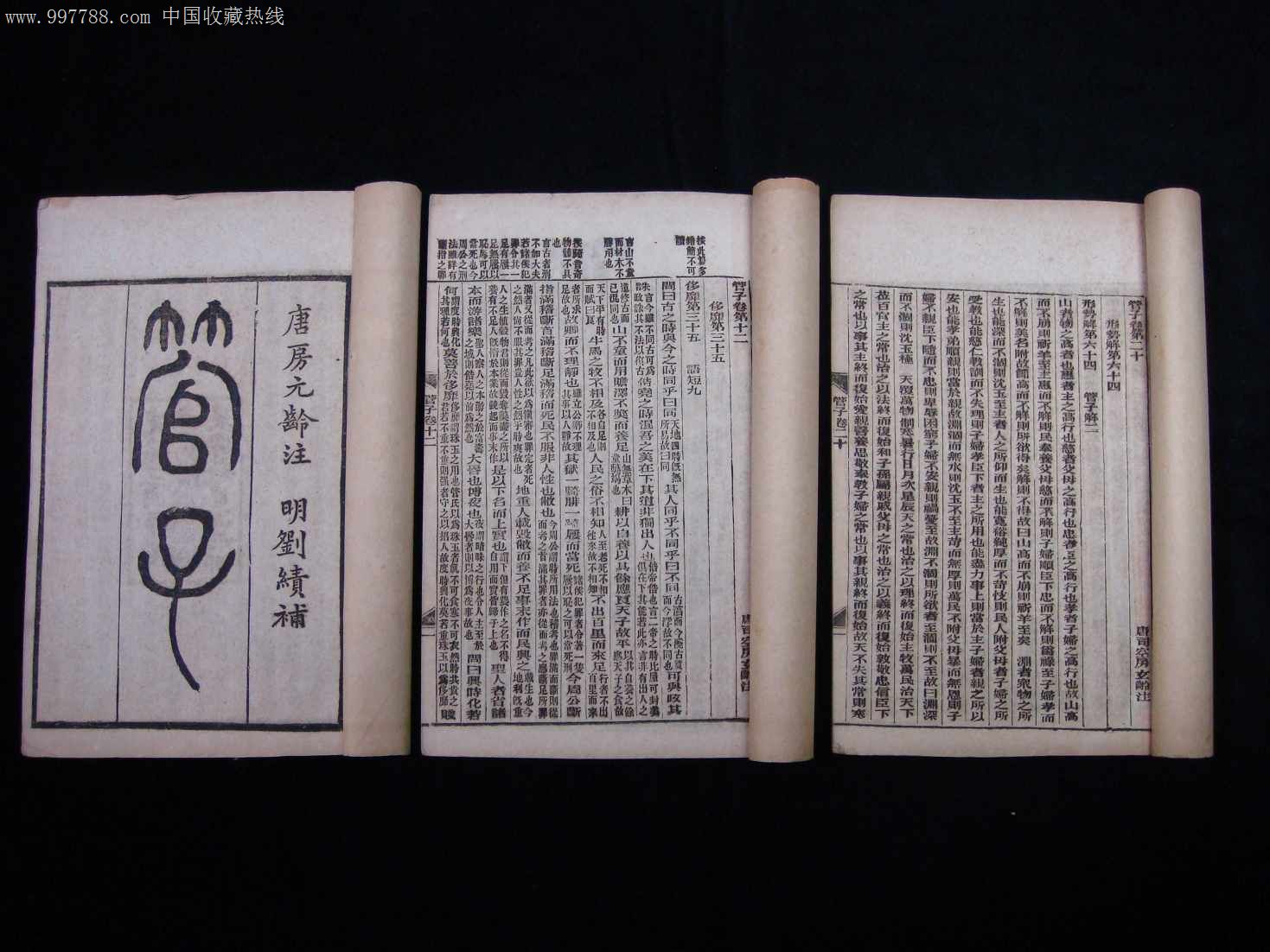 管子_古籍/善本_集红轩【7788收藏__中国收藏热线】