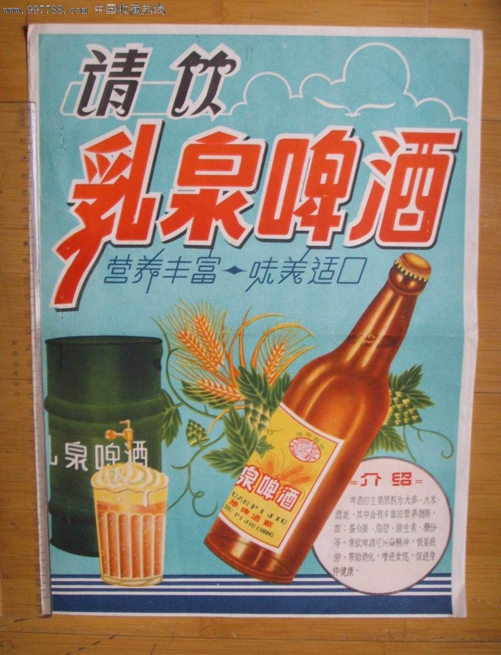 早期啤酒广告