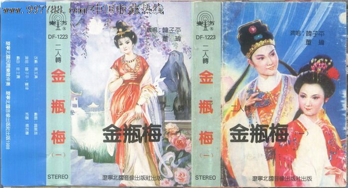 韩子平董玮金瓶梅一二人转大陆老磁带转CD