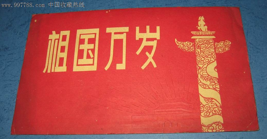 祖国万岁贺卡立体天安门精美