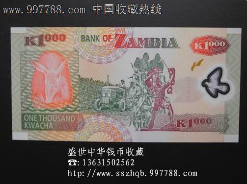 赞比亚精美1000塑料钞-外国钱币--se14774263-零售-7788收藏__中国