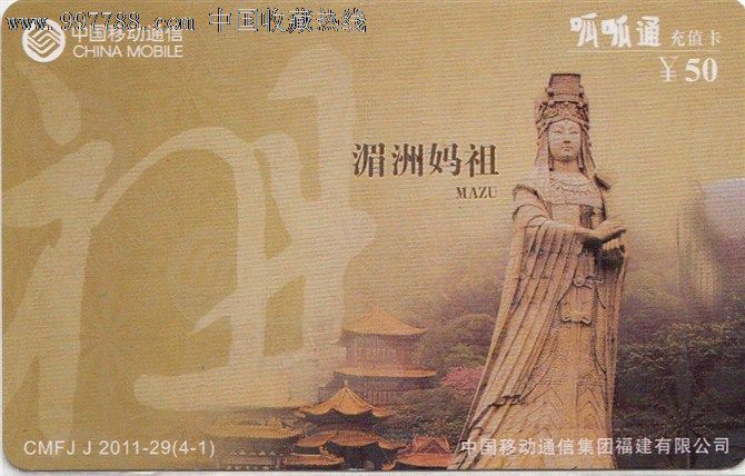妈祖题材卡