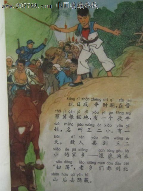人人能唱的歌唱二小放牛郎的原作品王二小的故事