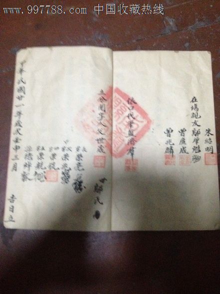 少见县政府验印分家书一厚册
