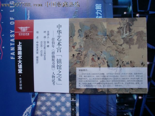 中华艺术宫(原世博会中国馆)艺术讲座入场券