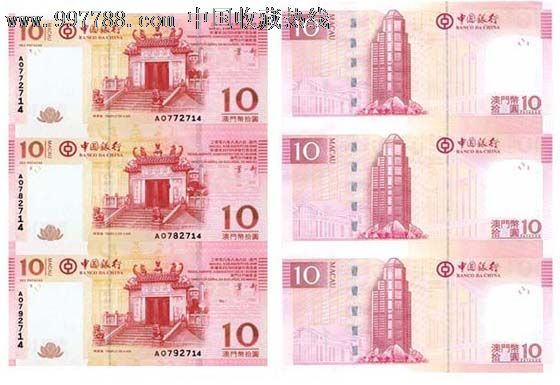 澳门回归十周年3连体纪念钞-纪念钞--se14796