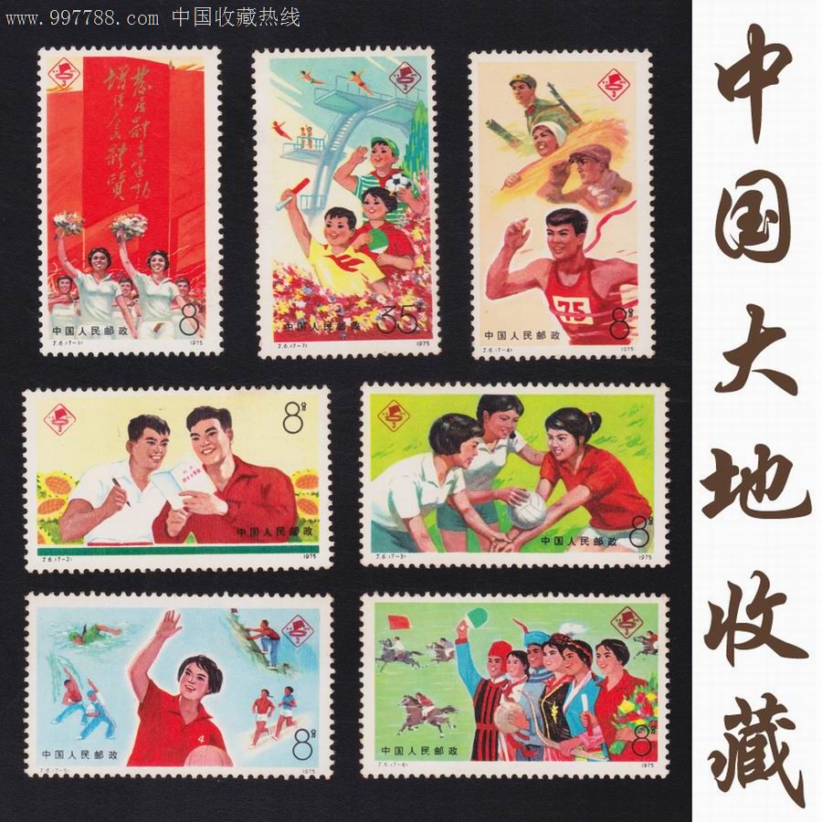 j6《中华人民共和国第三届运动会》纪念邮票(7全)全新套票-实物图片