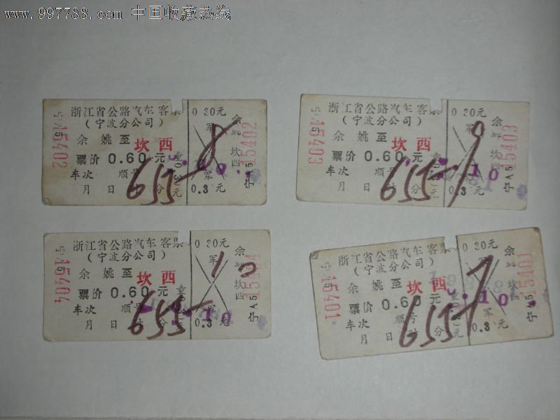 80年代宁波地区长途汽车票,汽车票,长途客车票
