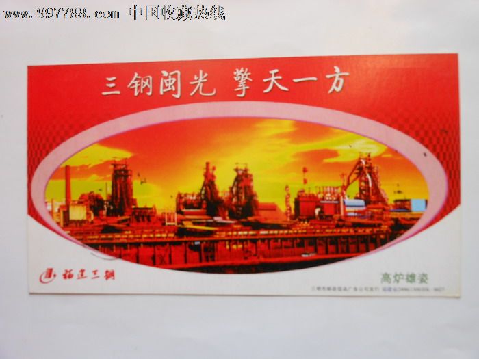 三钢闽光,擎天一方,福建三明市-价格:0.8000元-se