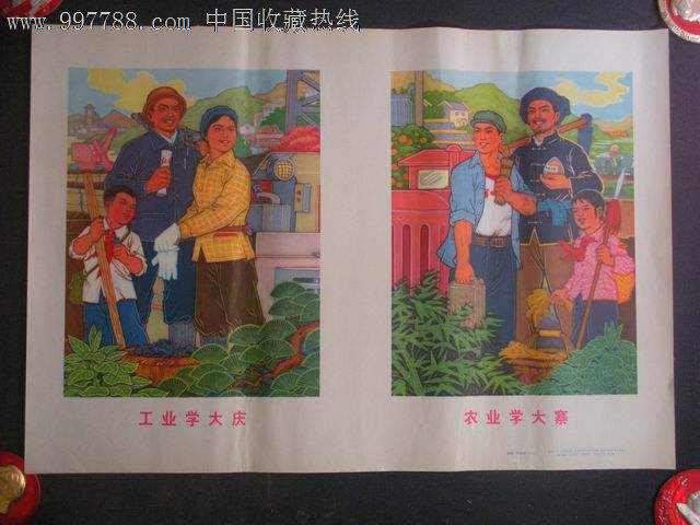 工业学大庆农业学大寨-se14824813-年画/宣传画-零售