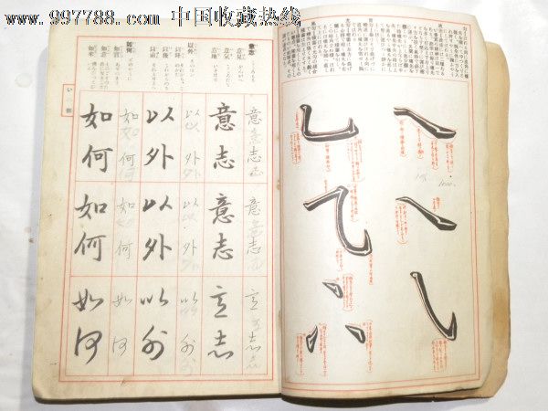 (日本书法字帖)硬毛三体手纸用语手本-昭和17年1942年