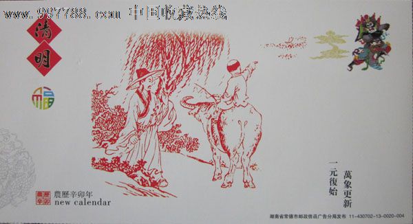传统佳节——清明节!-se14840724-明信片/邮资片-零售