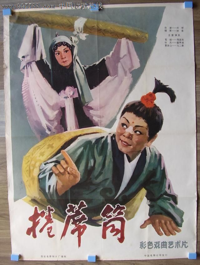 正版全开电影海报【卷席筒】1979