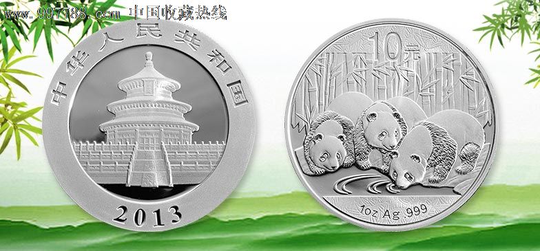 2013熊猫银币1盎司银质纪念币中国人民银行发