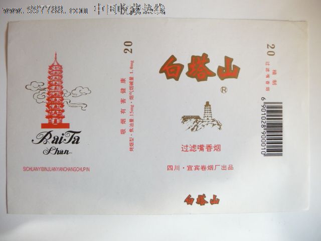 白塔山-价格:1.0000元-se14843986-烟标/烟盒-零售