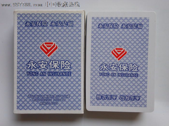 永安保险