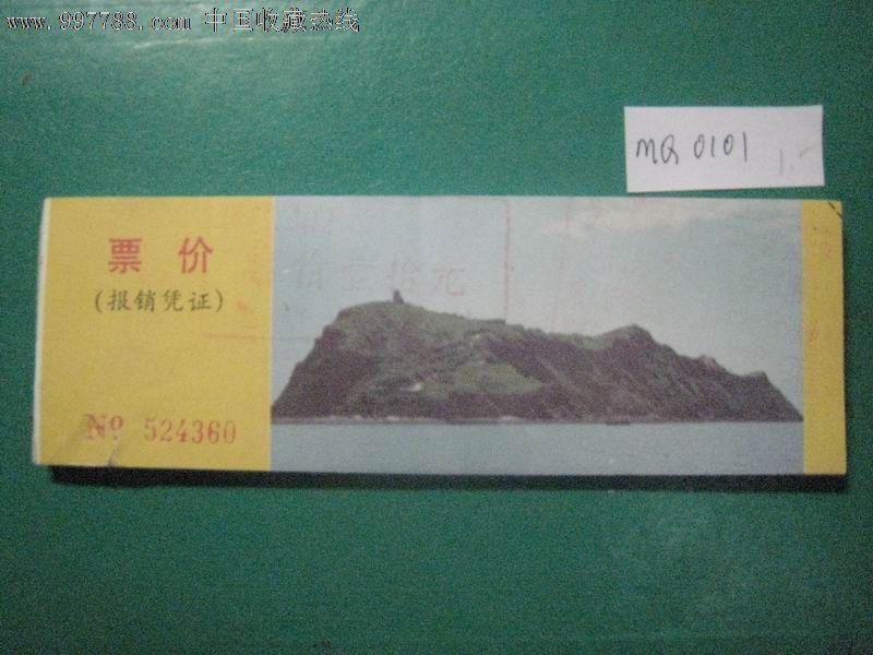 笔架山门票·辽宁锦州·通票