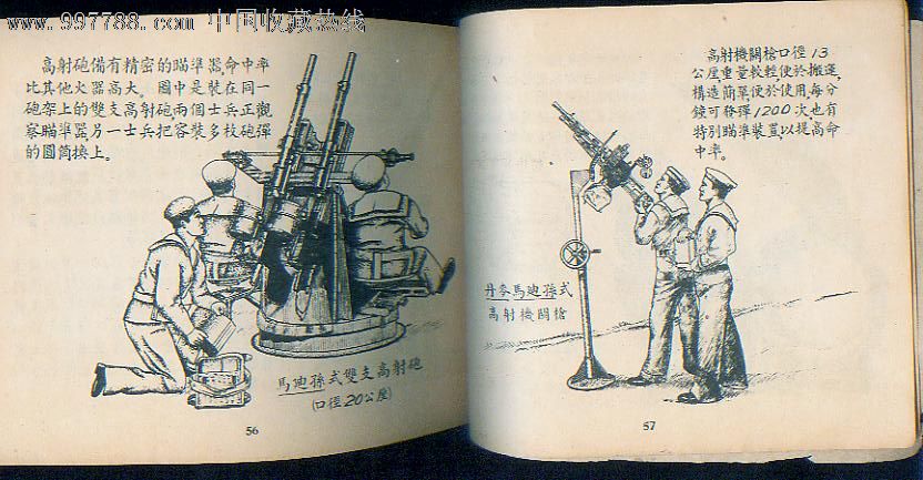 大众科学图说-现代空军兵器`【老版】,连环画/小人书