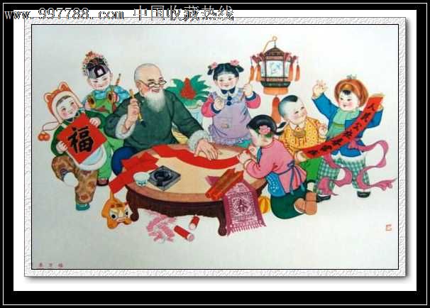 新春万福(1963年)欣赏勿点,年画/宣传画,绘画稿印刷