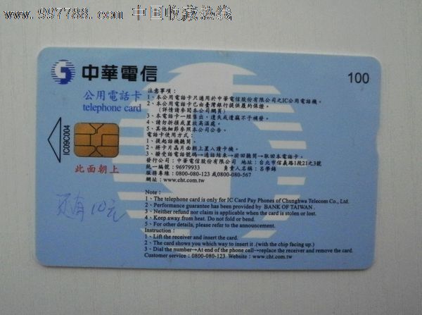 中华电信公用电话卡