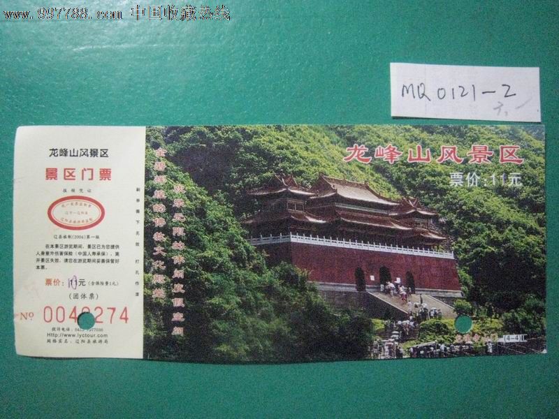 龙峰山风景区门票辽宁辽阳县团体票
