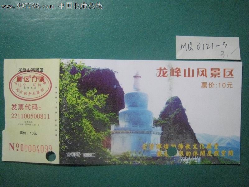 龙峰山风景区门票·辽宁辽阳县