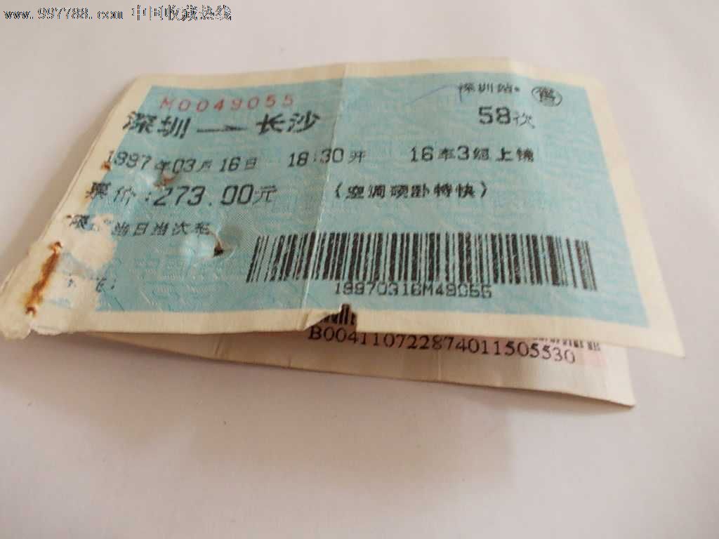 早期蓝色车票,-火车票--se14870018-零售-7788收藏