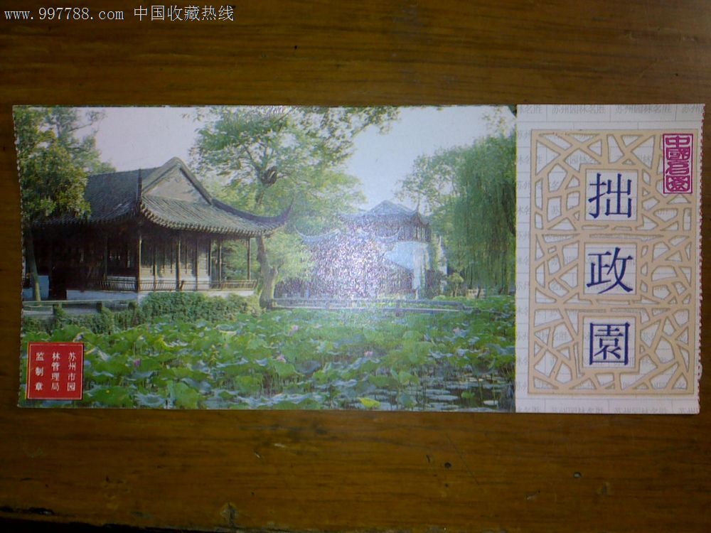 拙政园门票(早)