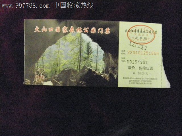 镜泊湖火山口国家森林公园门票