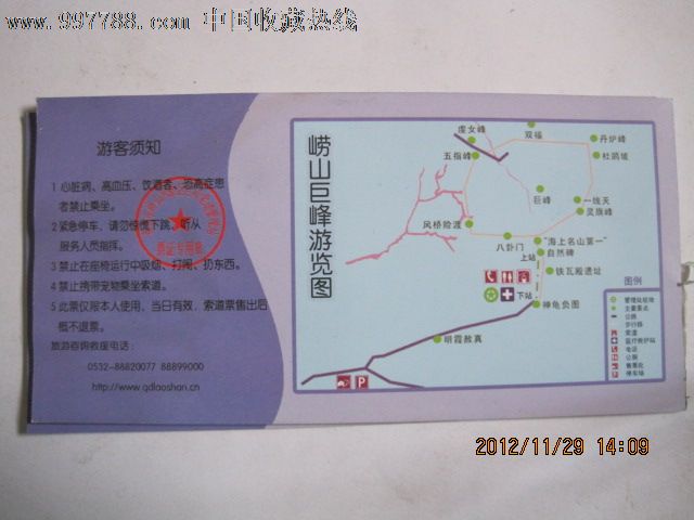 崂山巨峰索道10张