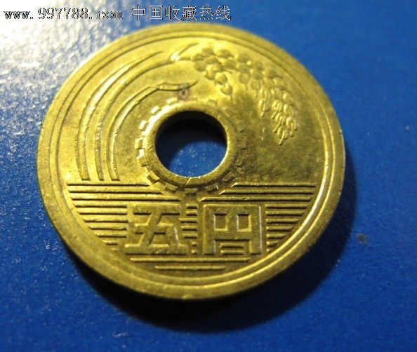 日本硬币5日元(吾缘)2