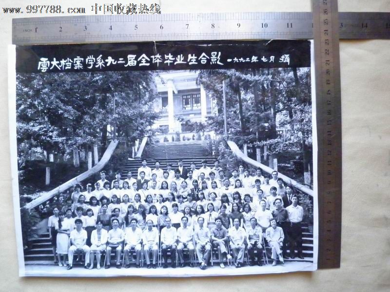 云大档案学系九二届全体毕业生合影1992年7月_老照片