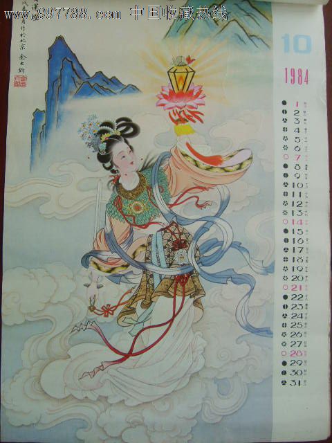 1984年名家工笔绘画(中国古代神话传说)挂历12张全(很