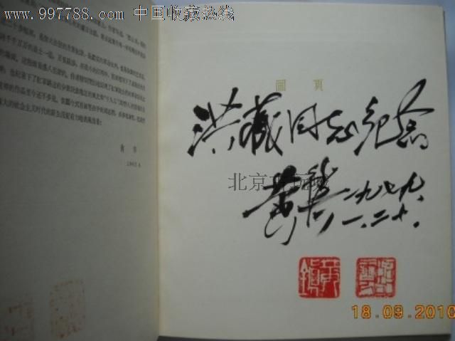 长征画集黄镇题词及朱红印鉴1962年116万元