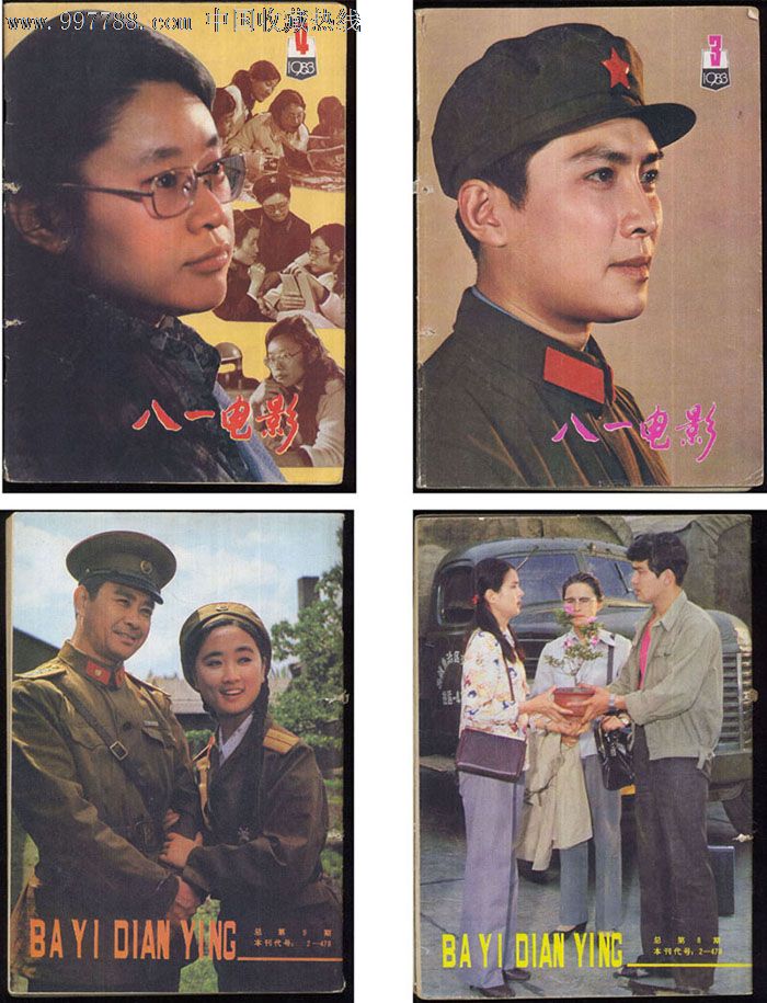 八一电影,1983年第3--4期,一共2本合计价:八五品左右