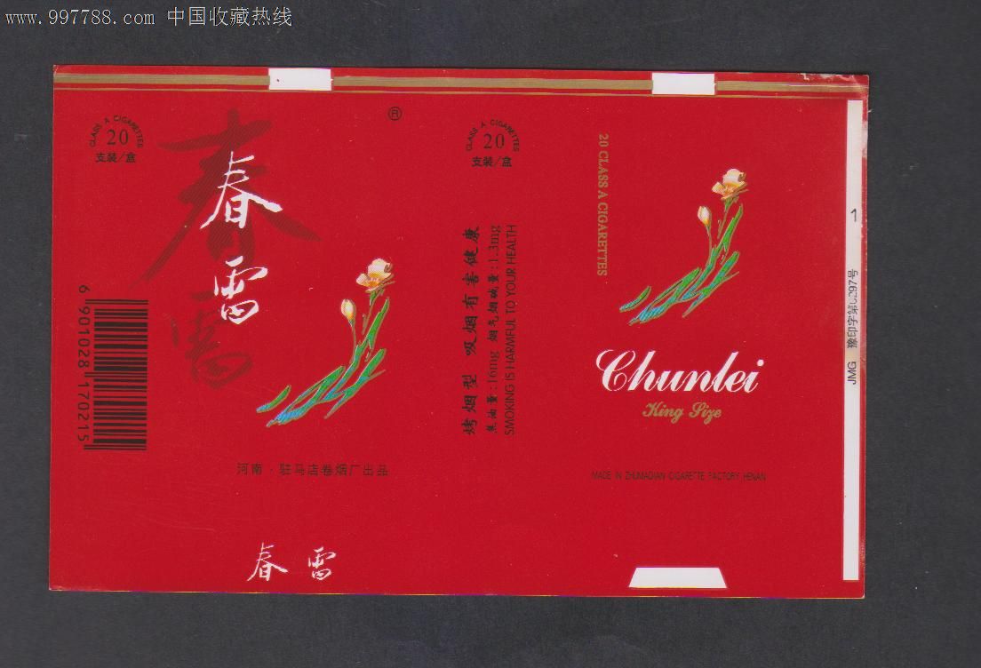 春雷-烟标/烟盒-se14889273-零售-7788收藏__收藏热线