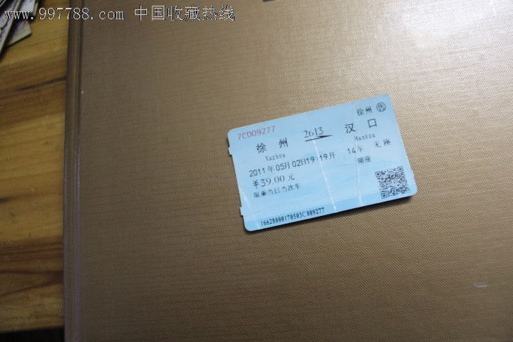 火车票:徐州到汉口,徐州售,无座,2613次。2011