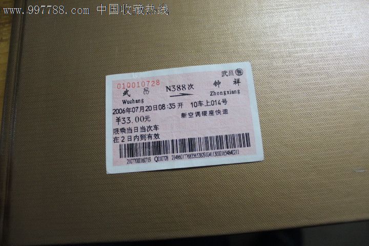火车票:武昌到荆门。汉口售,N388次。硬座。2