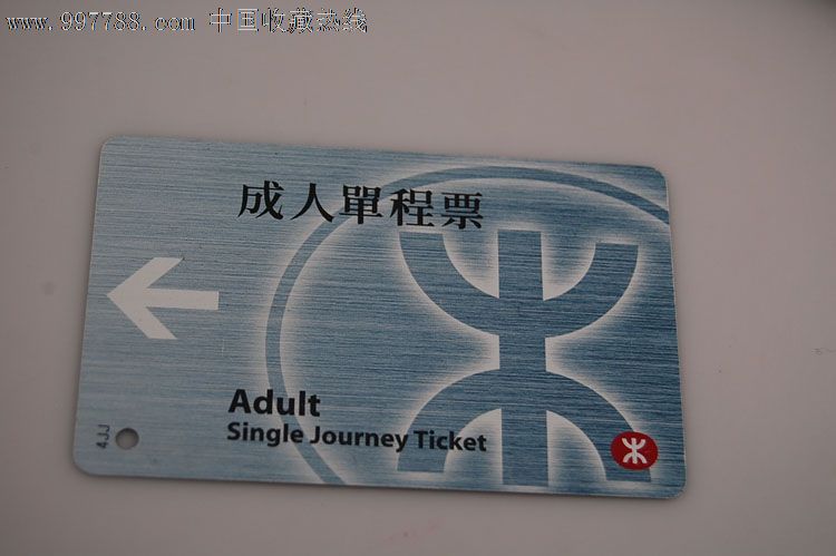 香港地铁成人单程票