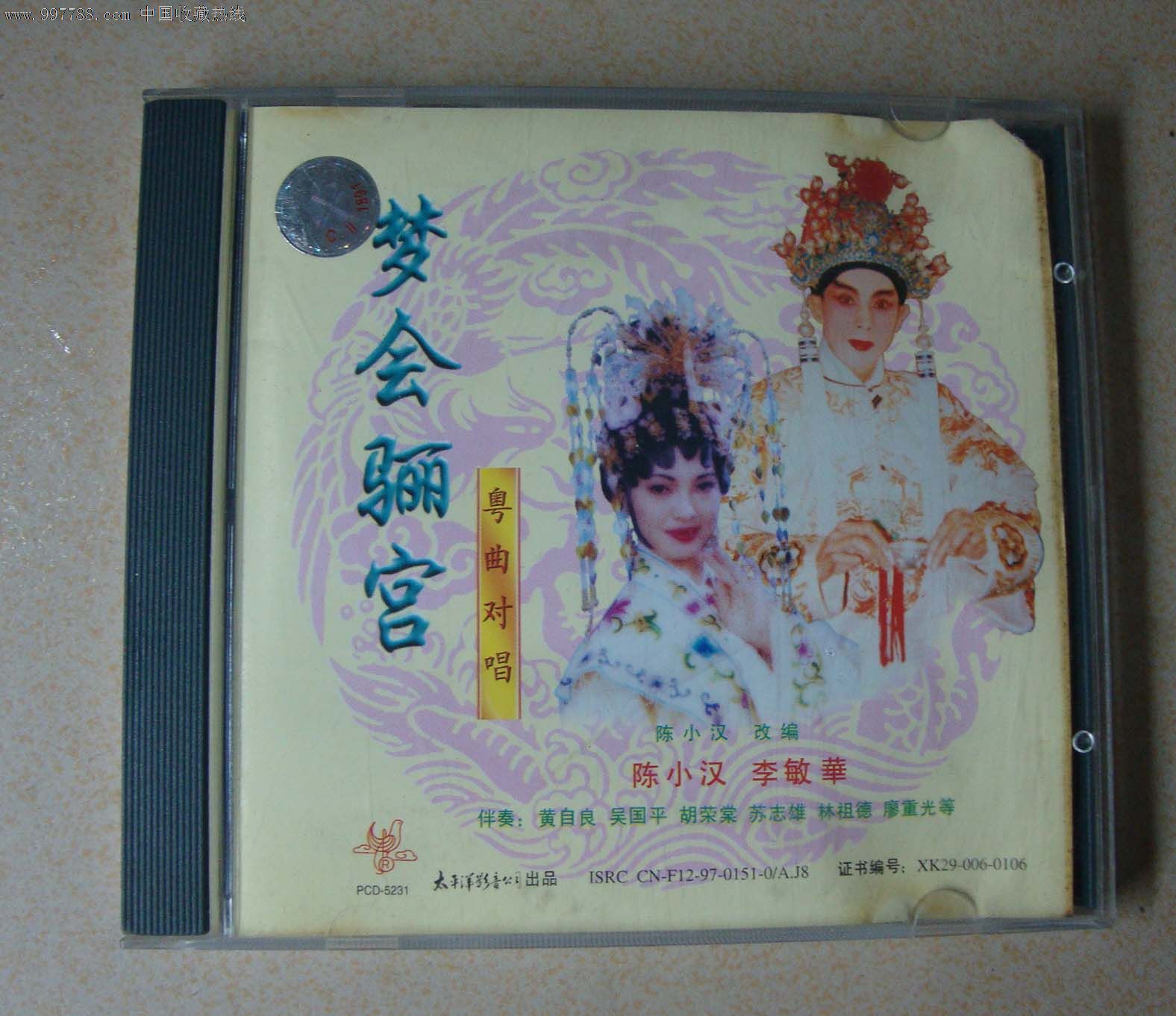 粤曲对唱,梦会骊宫