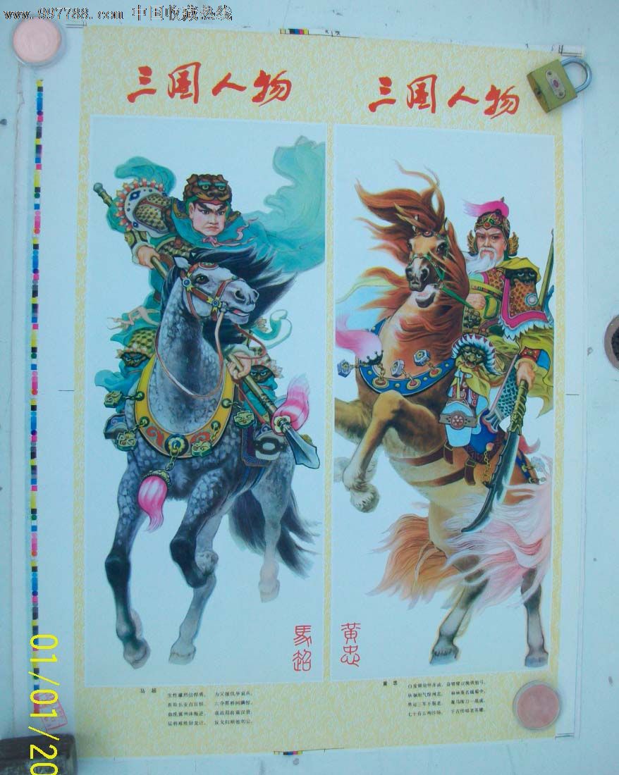 三国人物,两张对开,样品-se14896332-年画/宣传画-零售-7788收藏