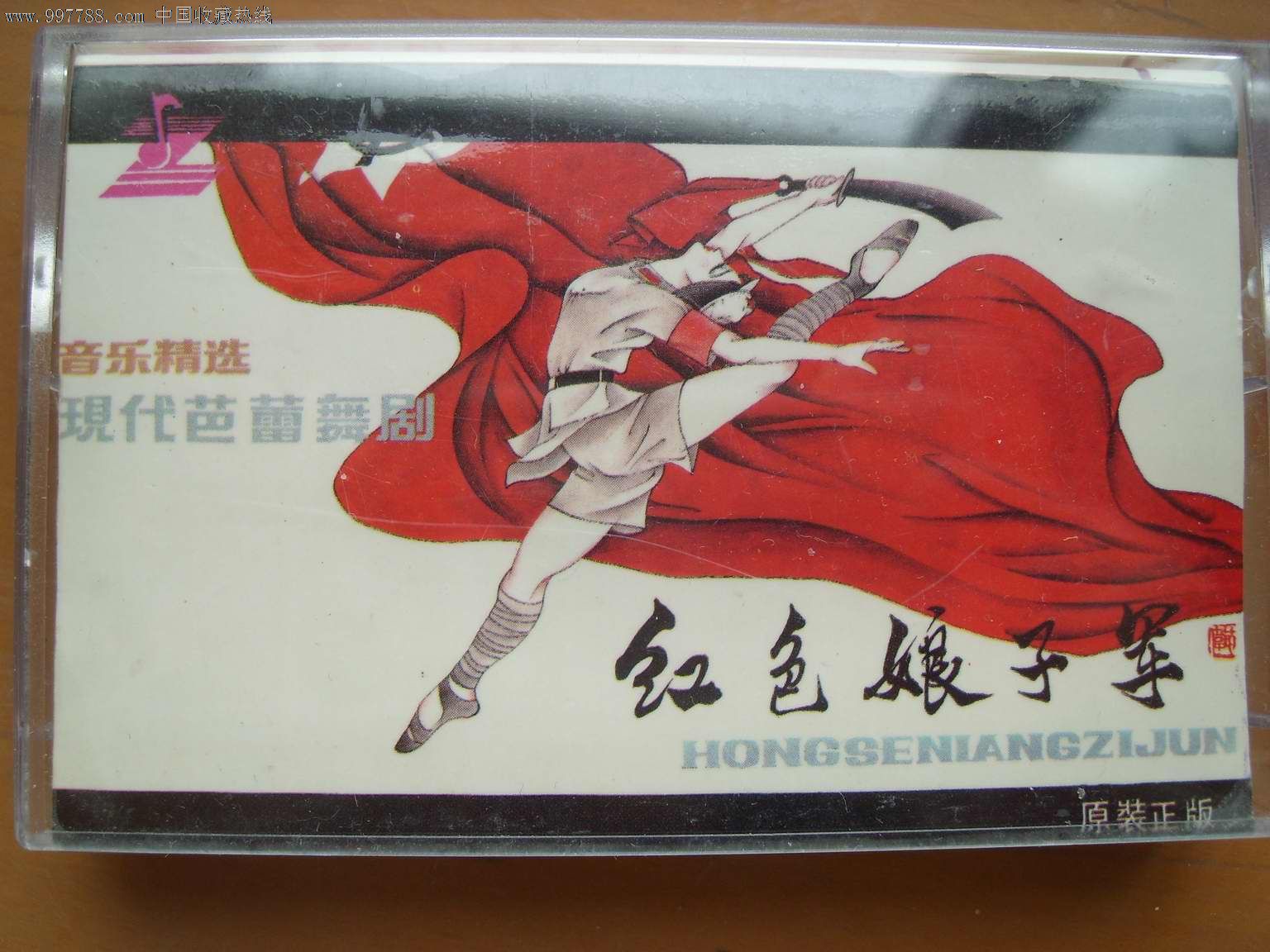 红色娘子军(现代芭蕾舞剧)