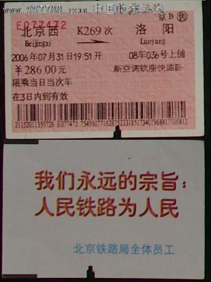 北京西-洛阳-K269次-价格:3.0000元-se