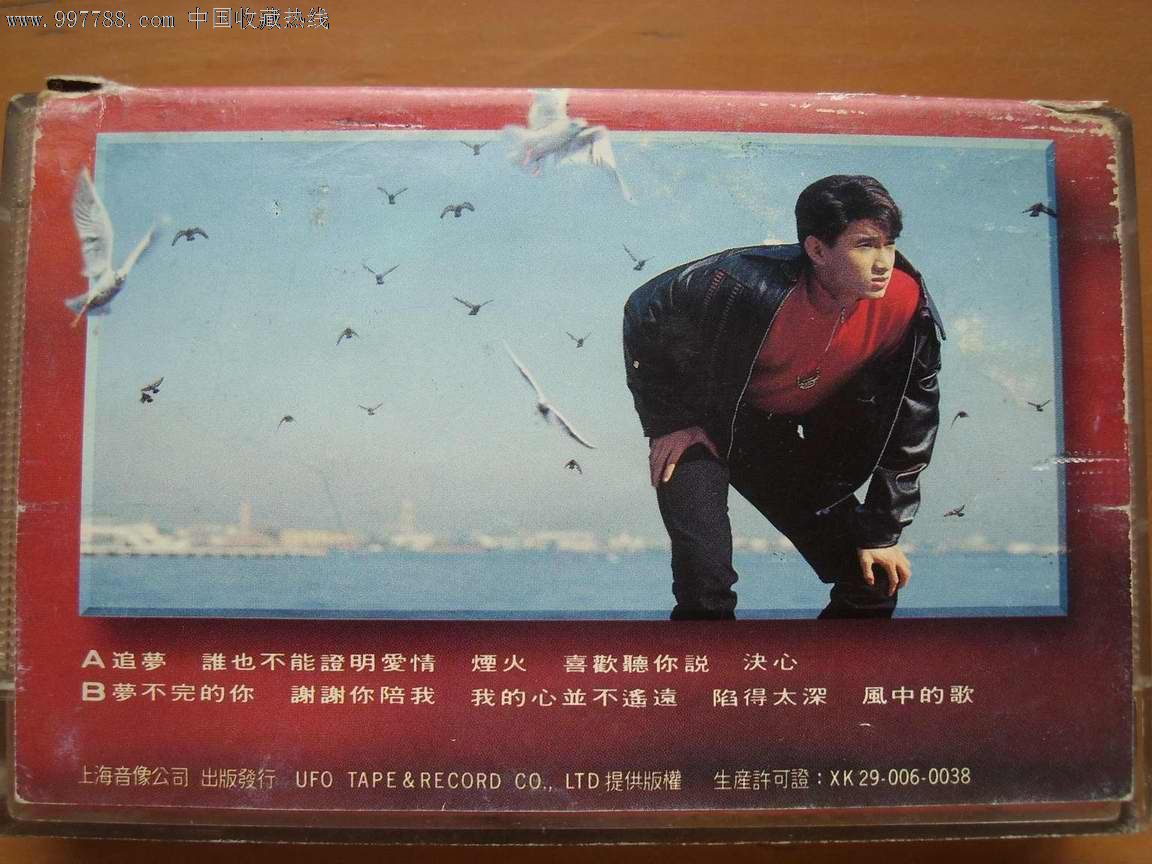 吴奇隆-追梦,磁带/卡带,音乐卡带,标准型卡带,九十年代(20世纪),流行