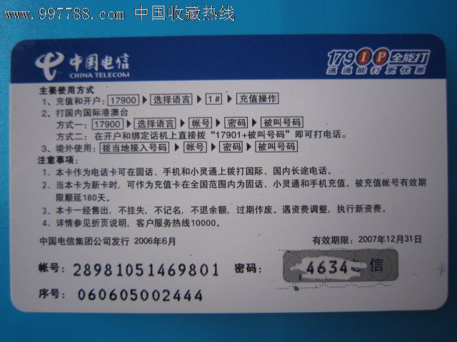 电信17900电话卡